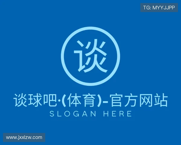 关于谈球吧·(体育)-官方网站